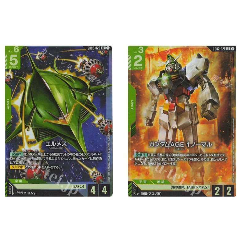 การ์ดกันดั้มญี่ปุ่น Hermes GD02-020 LR /Gundam AGE-1 Normal GD02-021 LR Dual Impact [GD02]