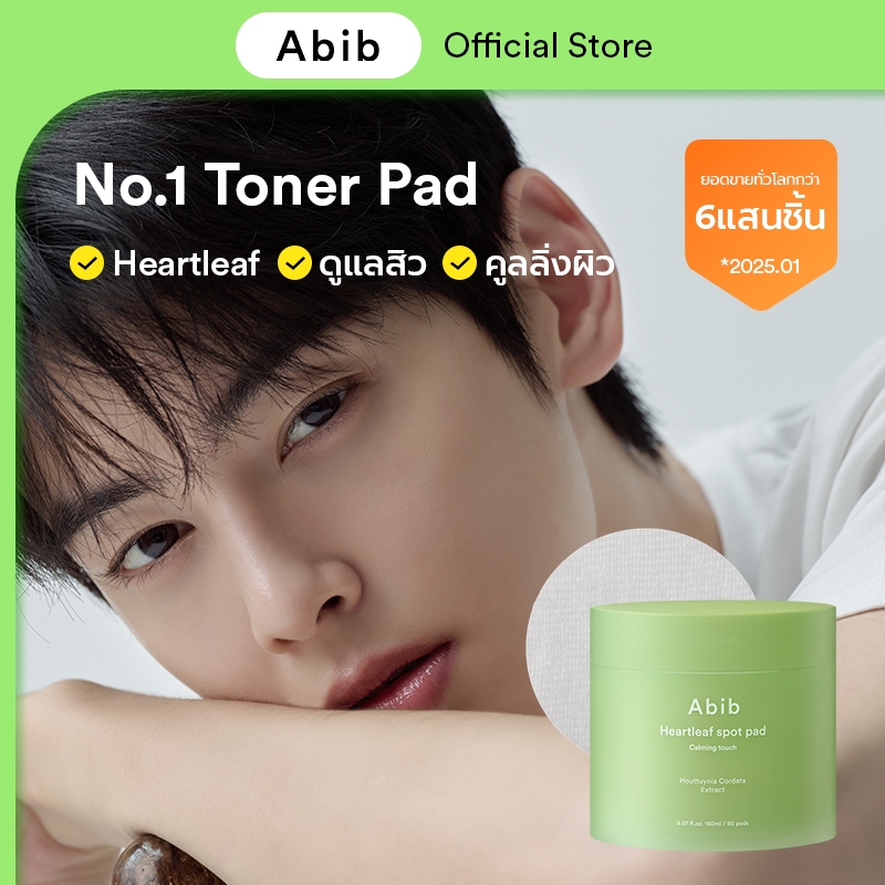 Abib Heartleaf Spot pad Calming Touch (80pads)โทนเนอร์แพด/แพดลดสิว