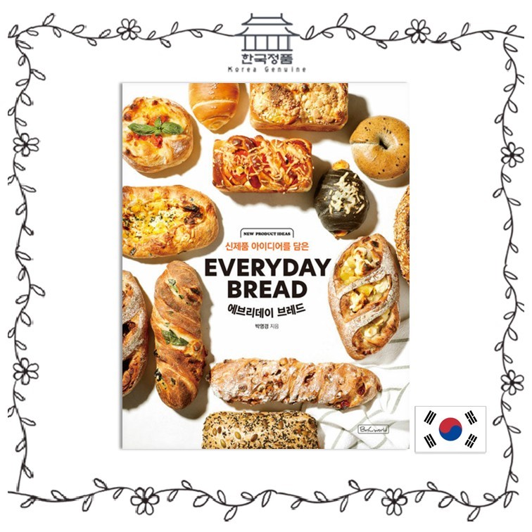 Everyday Bread หนังสืออบเกาหลี