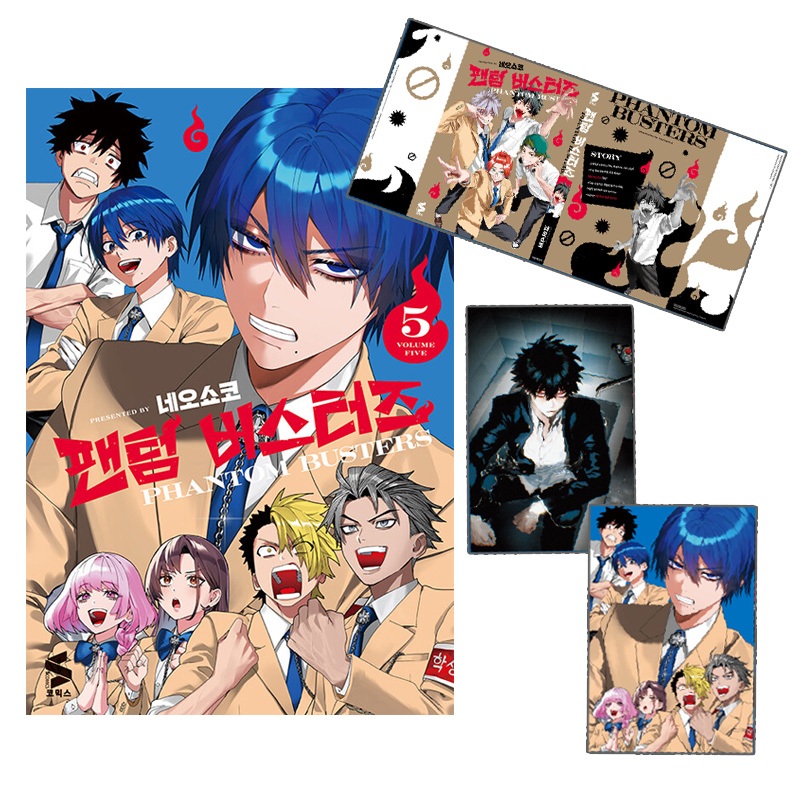 [ฉบับเกาหลี] Phantom Busters Vol.5 พร้อมโบนัสฉบับแรก (มังงะการ์ตูน Fendi Gather)