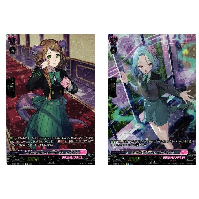 การ์ด JP Vanguard Earnesitting Supporter Riona D-LBT01/SP16 SP/Holding Hands Ernesta D-LBT01/SP17 SP