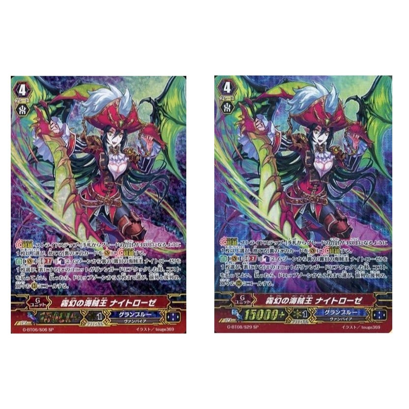 การ์ด JP Vanguard Pirate King of Fog Illusion Nightrose G-BT06/S06 SP/Pirate King of Fog Illusion Ni
