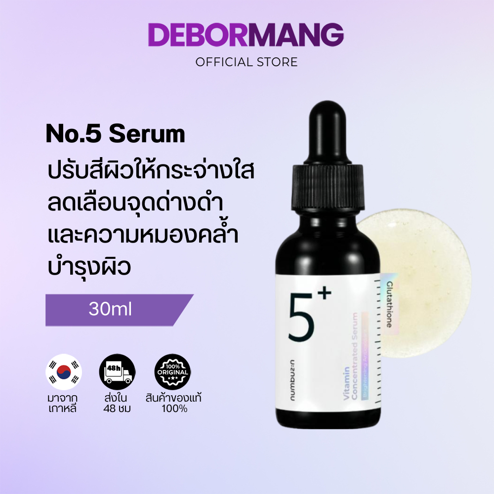 ส่งไว รวดเร็วจากไทย numbuzin No.5+ เซรั่ม Vitamin Concentrated 30mlไนอาซินาไมด์ ไวท์เทนนิ่ง เอสเซนส์