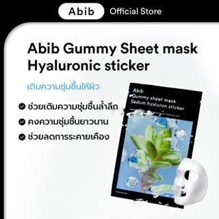Abib Gummy sheet mask Sedum hyaluron sticker (1pc)