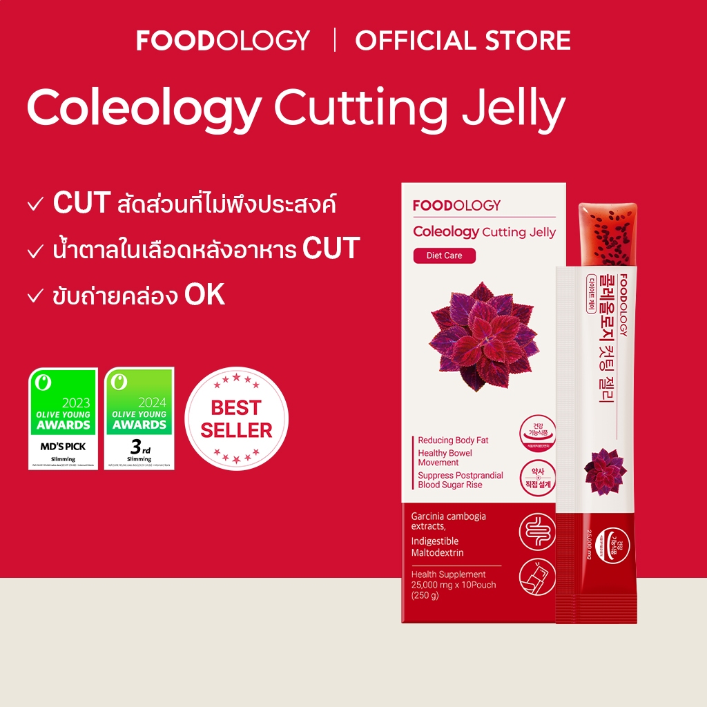 [FOODOLOGY Official] Coleology Cutting Jelly Starter Pack 10 แท่ง _ ตัดคาร์โบไฮเดรต | รองรับย่อยอาหาร | ควบคุมน้ําตาลในเลือด | เพิ่มการเผาผลาญไขมัน |  รองรับการเคลื่อนไหวของ Bowel เพื่อสุขภาพ