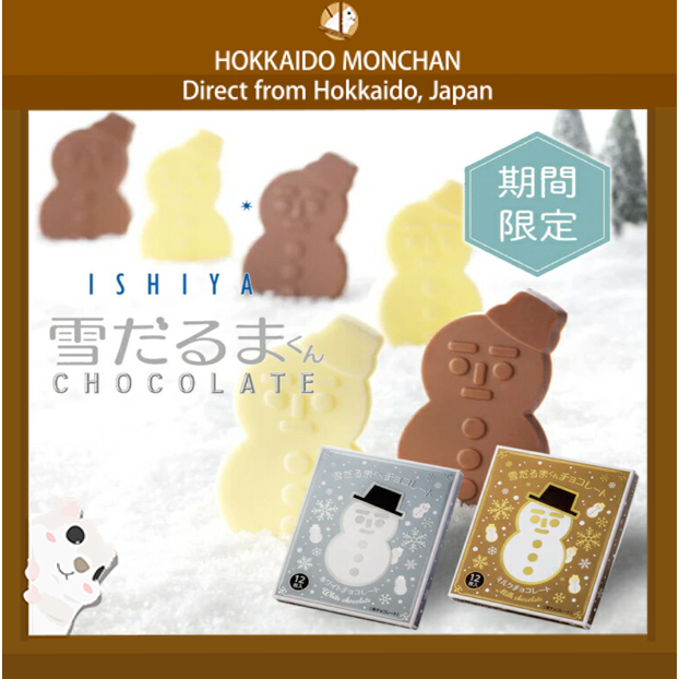 【Hokkaido Monchan, Direct from Japan】ISHIYA Snowman Chocolate White/Black 12pcs Hokkaido Shiroi Koib