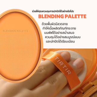 [TIRTIR] NEW! Mask Fit AI Filter Mini Cushion คุชชั่นผิวฟิลเตอร์ (มินิ) 4.5g / 30 เฉดสี