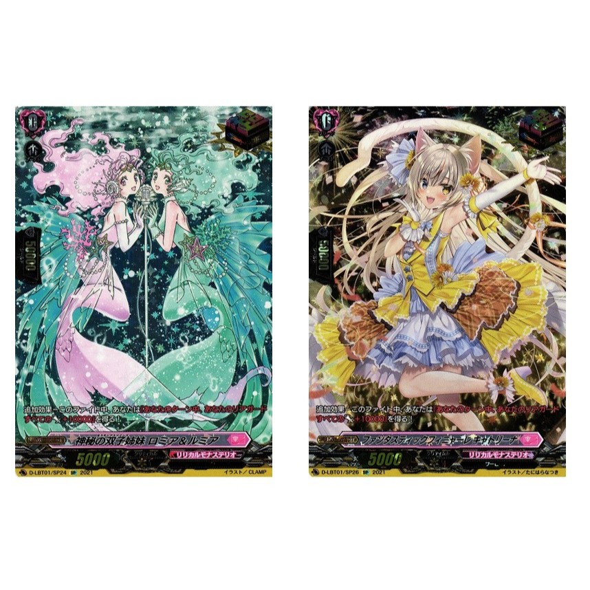การ์ด JP Vanguard Mysterious Twin Sisters Romia & Rumia D-LBT01/SP24 SP /Fantastic Finale Catrina D-