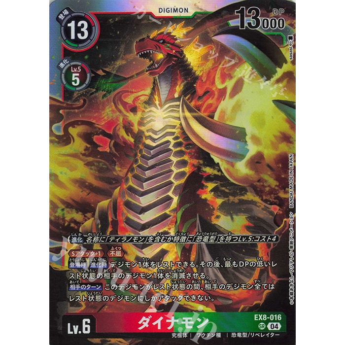 การ์ดเกม Digimon ของญี่ปุ่น Dynamon EX8-016 SR [EX08] CHAIN ​​ของลิเบอร์ชั่น
