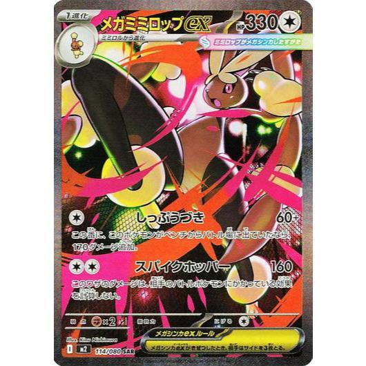 M2_114 Mega LOPUNNY EX SAR *Inferno X* โปเกมอนญี่ปุ่น TCG EX Full Super Art