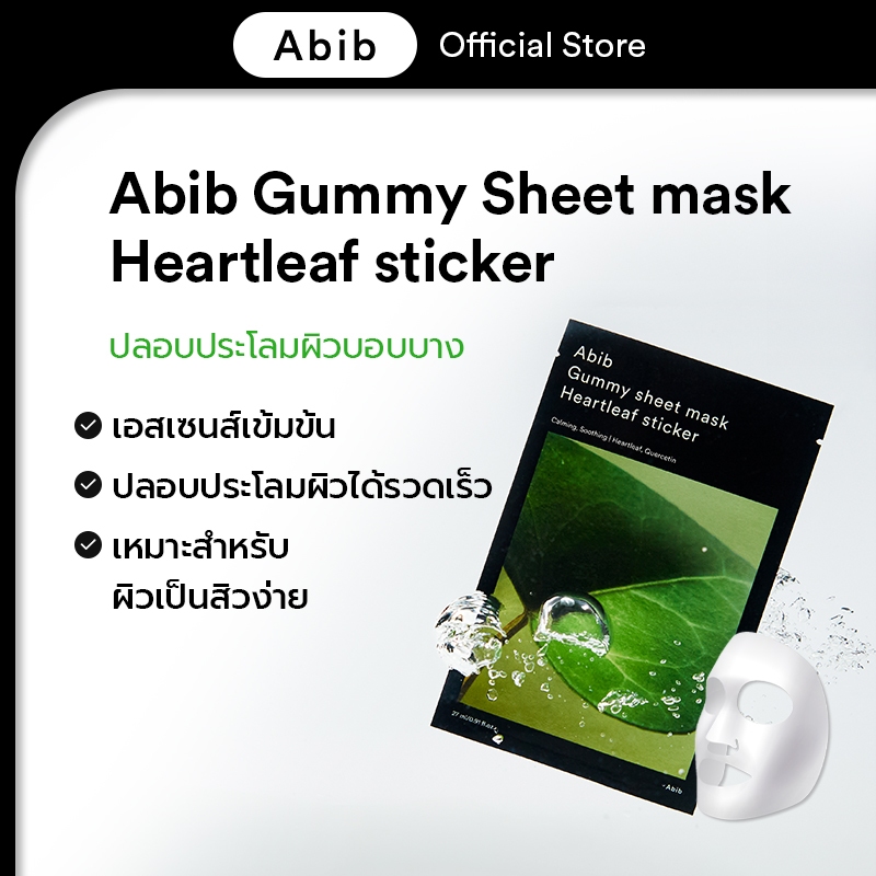 Abib Gummy sheet mask Heartleaf sticker (1pc)