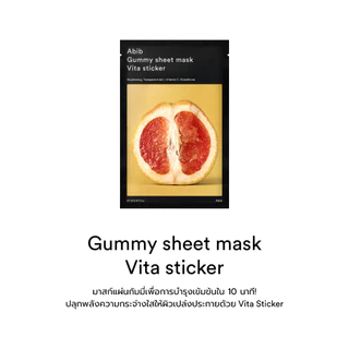 Abib Gummy sheet mask Vita sticker (1pc)
