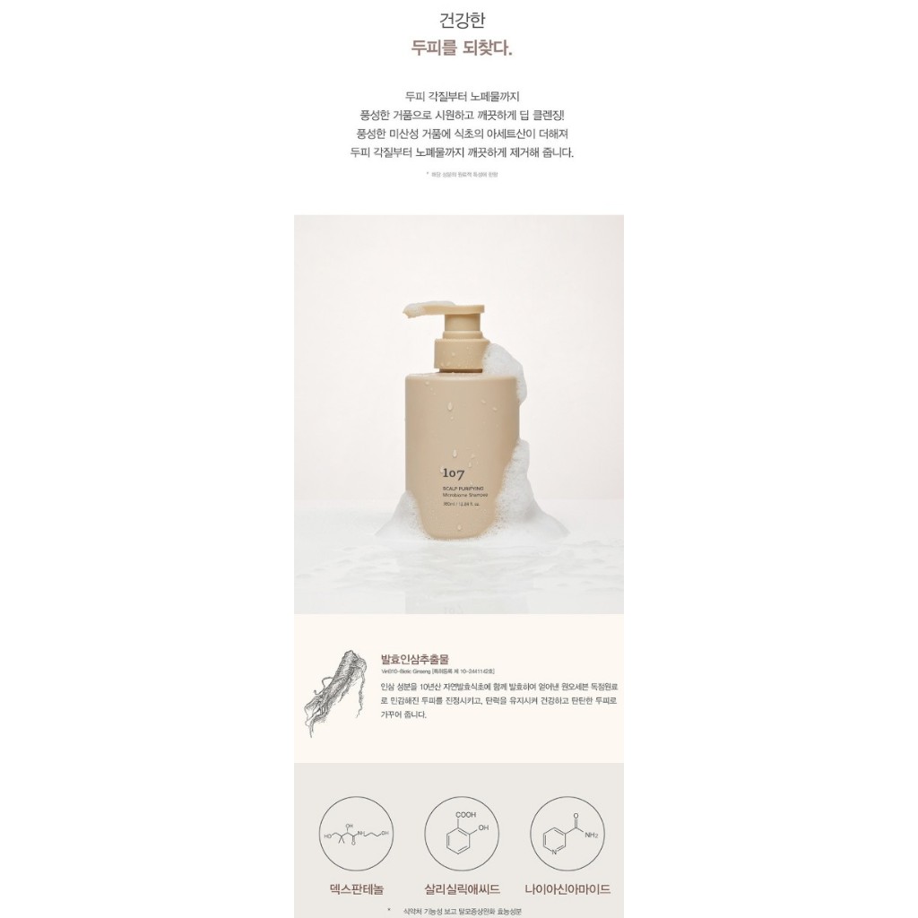 [107] Scalp Purifying Microbiome Shampoo 380ml RENEWED Virsion ราคา ถูกที่สุด ดีลบีเคเค แกลเลอรีภาพที่ 6