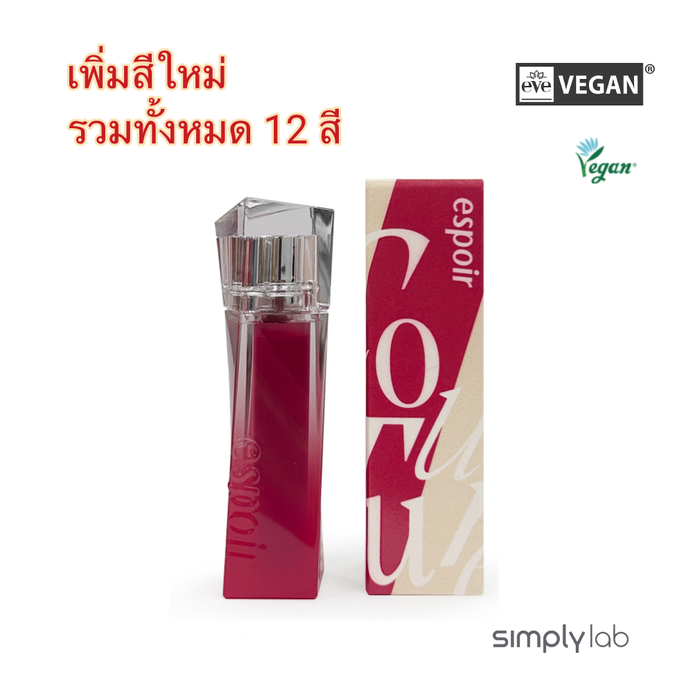 [ESPOIR]สีใหม่! Couture Lip Tint Glaze 5.5g (12 สี)