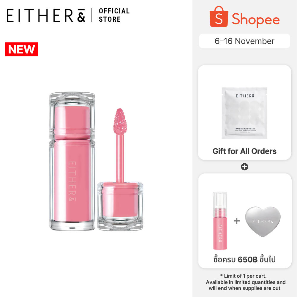 EITHER& Dewy Syrup Tint ลิปทินท์เกาหลี เนื้อฉ่ำวาว สีชัด ติดทนนาน รุ่นลิมิเต็ด ใหม่ล่าสุด