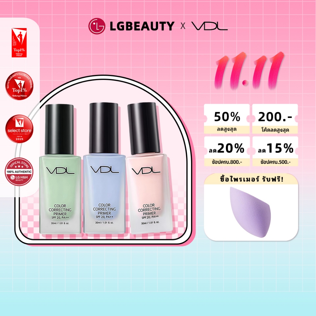 [ส่งฟรี] VDL Color Correcting Primer 30ml SPF20 PA+++ |  เบสปรับสีผิวจากเกาหลี ไพรเมอร์ เมคอัพเบส Ba