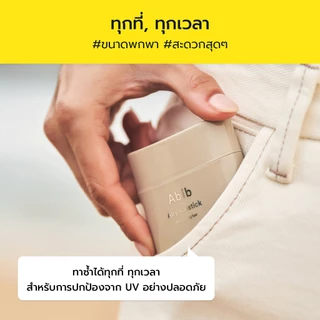 Abib Airy Sunstick Smoothing Bar SPF50+ PA++++ (23g) ครีมกันแดดกันน้ํา