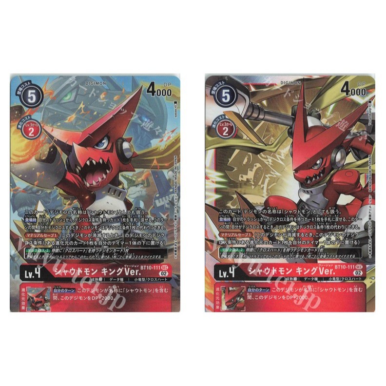 การ์ดเกม Digimon ของญี่ปุ่น Shoutmon (King Version) BT10-111 P-SEC / SEC