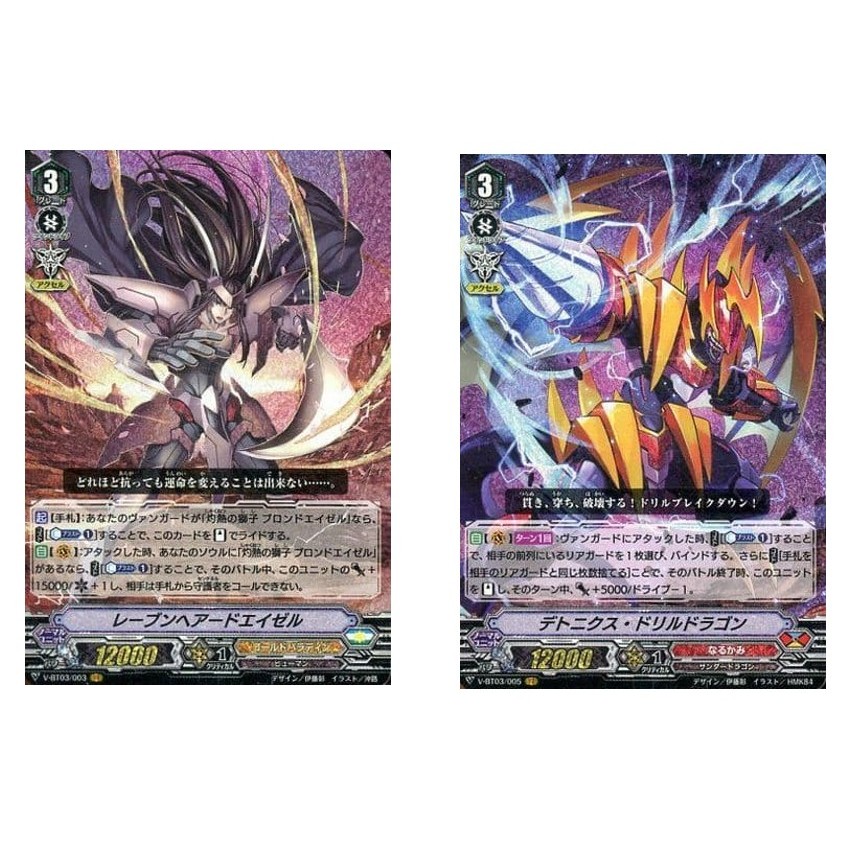 การ์ด JP Vanguard Ravenhaired Eisel V-BT03/003 VR /Detonics Drill Dragon V-BT03/005 VR