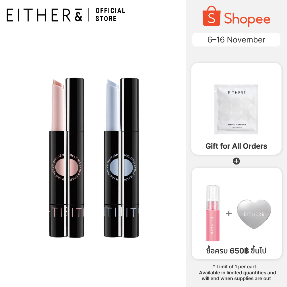 EITHER& Melting Syrup Balm ลิปบาล์มเกาหลี เนื้อกลอสฉ่ำ บำรุงริมฝีปาก ชุ่มชื้น วอลลุ่มธรรมชาติ 1.5g