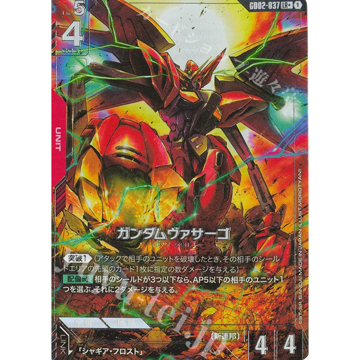 การ์ดกันดั้มญี่ปุ่น Gundam Virsago (Parallel) GD02-037 LR+ Dual Impact [GD02