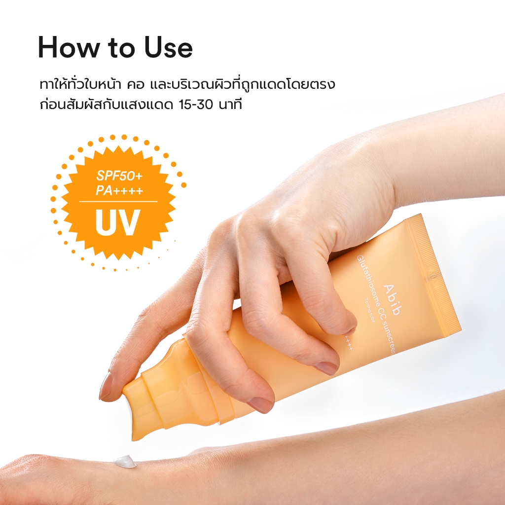Abib Glutathiosome CC Sunscreen Toning tube (50ml) / กันแดด โทนอัพผิว เนื้อบางเบา เกลี่ยง่าย ไม่หนักหน้า - รูปที่ 5
