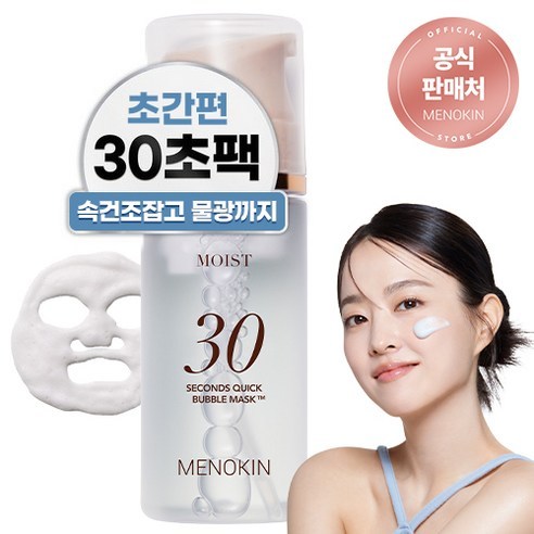 MENOKIN 30-Second Quick Bubble Mask MOIST 95ml, 1 ชิ้น | ไฮเดรติ้ง โกลว์ แอมพูล แพ็ค | K-Beauty Wate