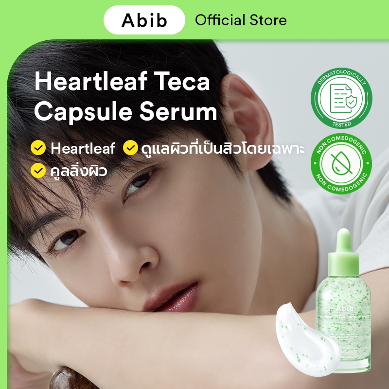 Abib Heartleaf TECA capsule serum Calming drop (50ml) เซรั่ม