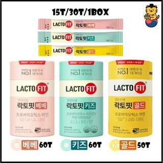 [ LACTO FIT ] โปรไบโอติก BEBE/KIDS/GOLD(15T,30T,1BOX) - แท่ง…