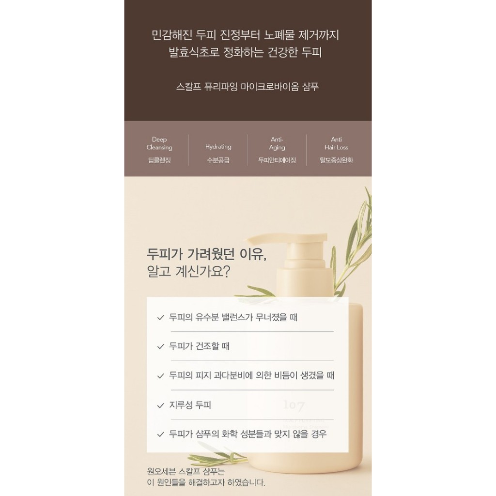 [107] Scalp Purifying Microbiome Shampoo 380ml RENEWED Virsion ราคา ถูกที่สุด ดีลบีเคเค แกลเลอรีภาพที่ 2