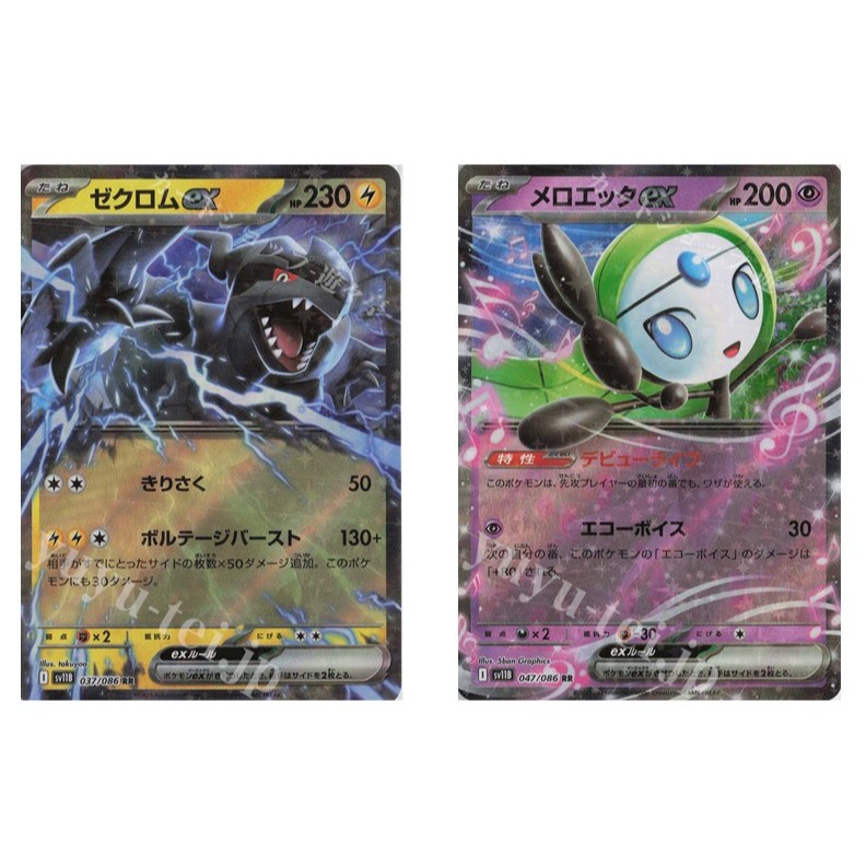 การ์ดโปเกมอนญี่ปุ่น Zekrom EX 037/086 RR/Meloetta ex 047/086 RR [SV11B] Expansion Pack Black Bolt
