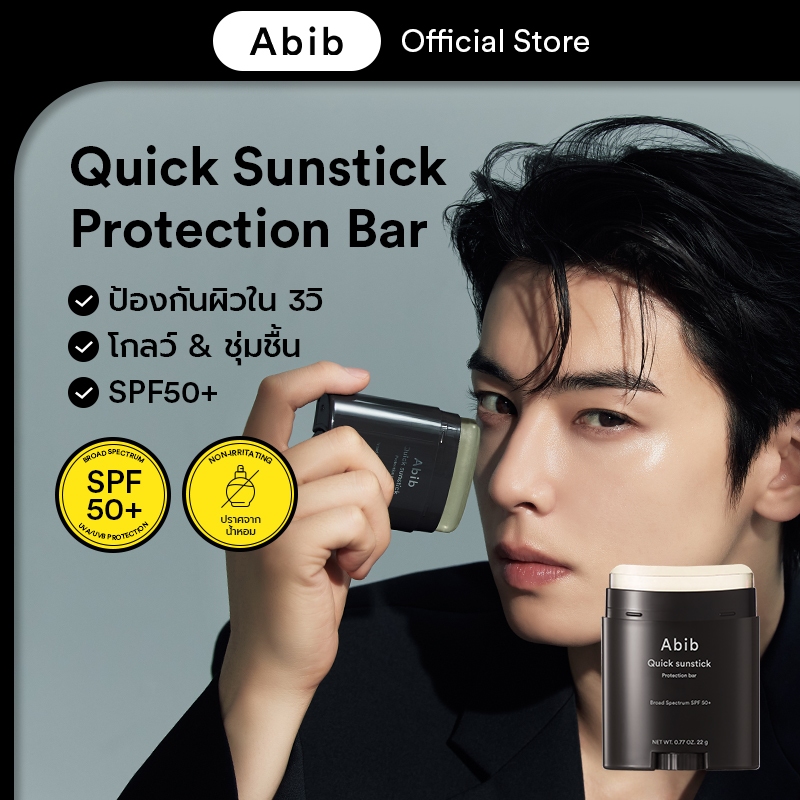 Abib Quick Sunstick Protection Bar SPF50+ PA++++ (22g)