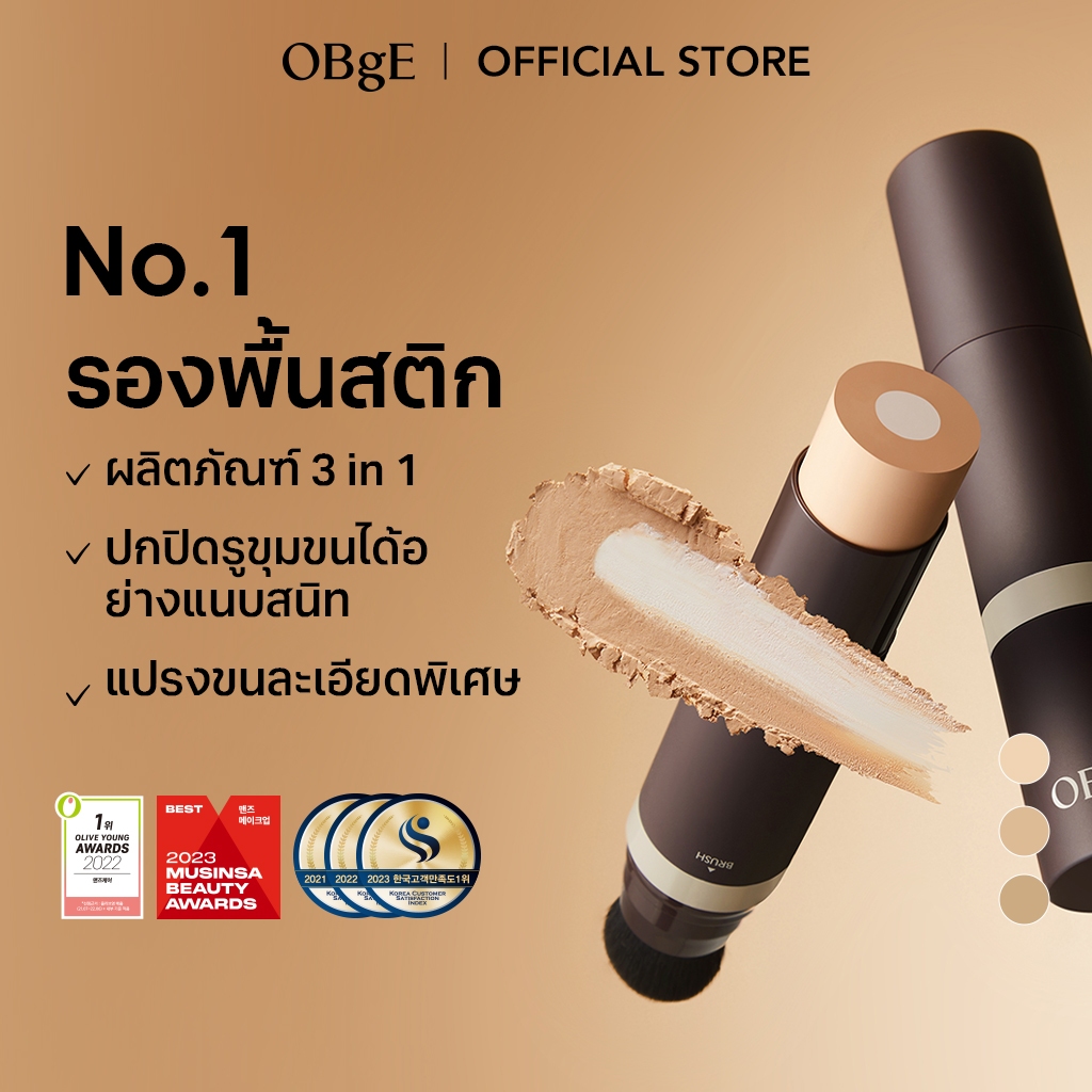 [OBgE Official] Natural Cover Foundation  SPF50+ PA++++ 13g | รองพื้น 3 in 1 | ปกปิดผิวภายใน 3 วินาท