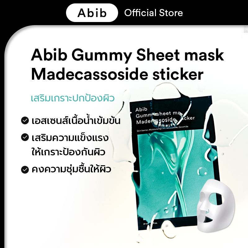 Abib Gummy sheet mask Madecassoside sticker (1pc)