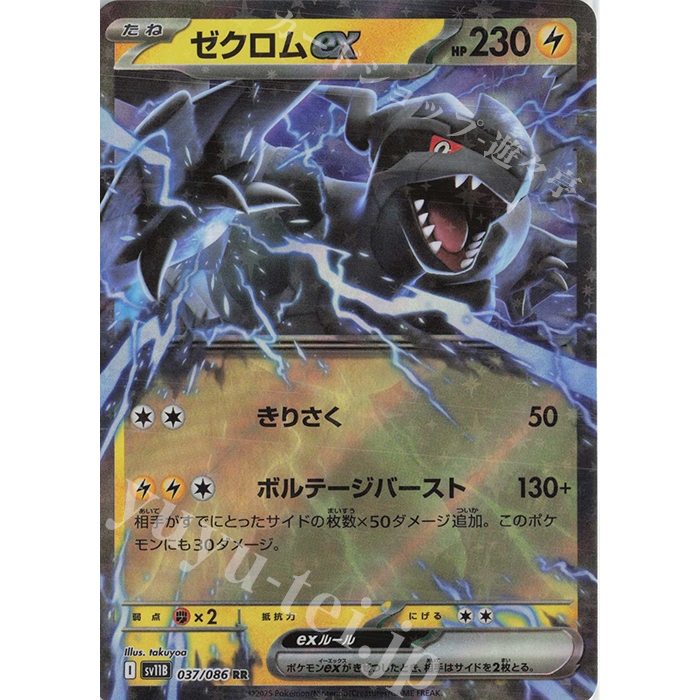 การ์ดโปเกมอน TCG ญี่ปุ่น Zekrom EX SV11B สีดํา Bolt 037/086 RR