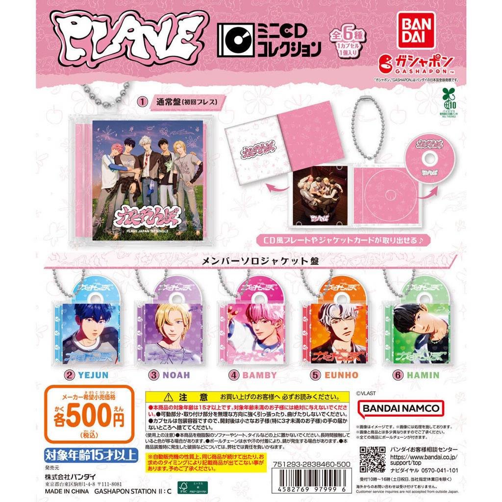 [GASHAPON] PLAVE Mini CD Collection