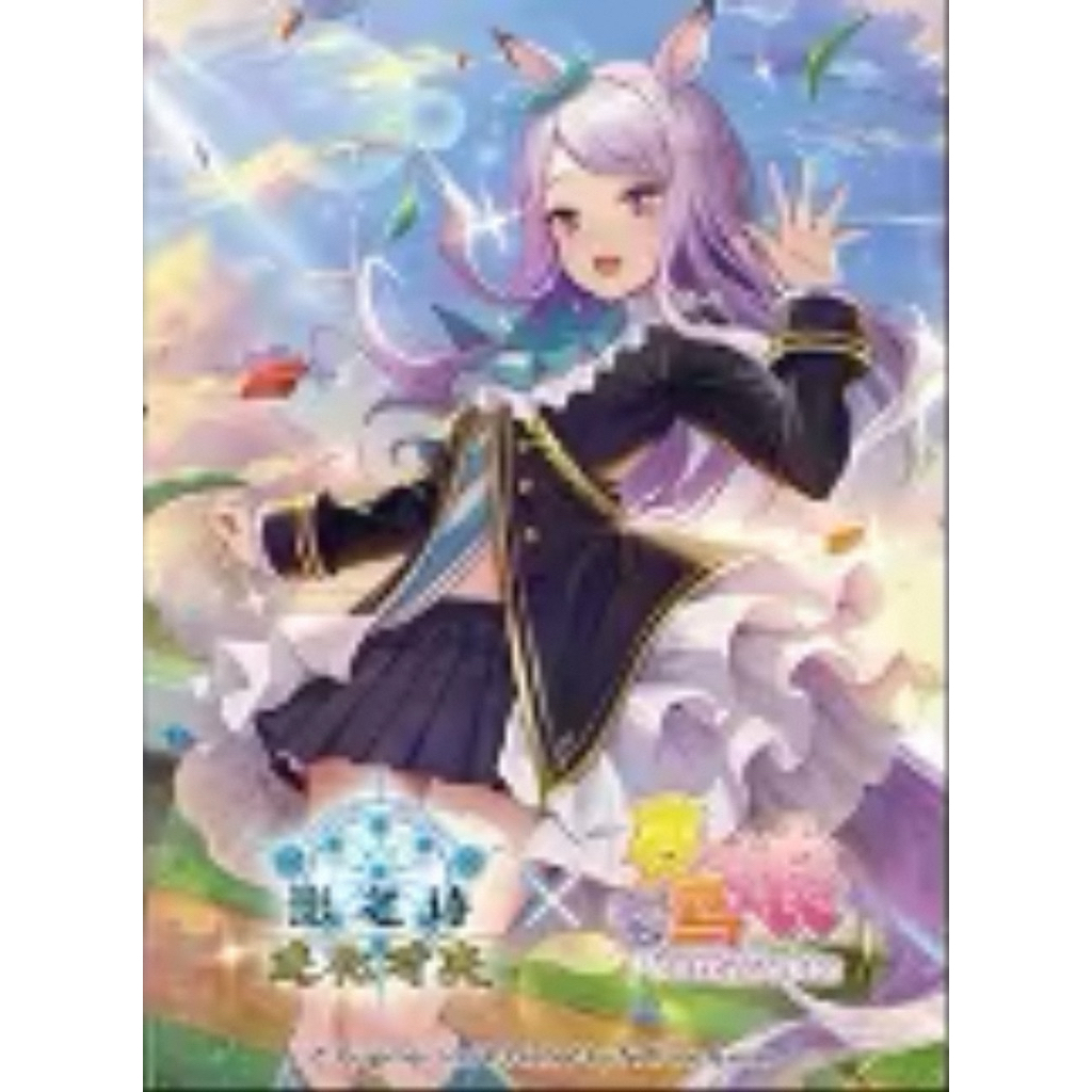 ปลอกการ์ด Shadowverse x Umamusume - Mejiro McQueen