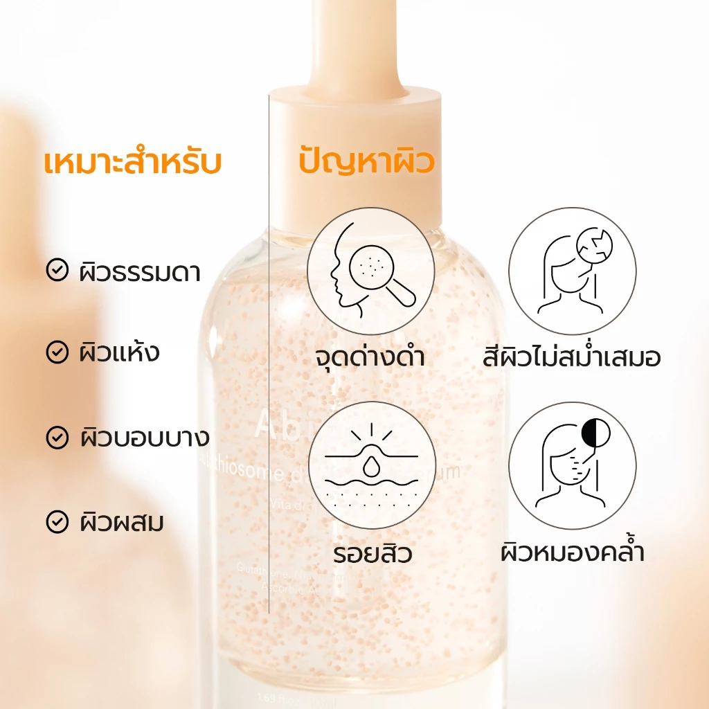 Abib Glutathiosome dark spot serum Vita drop (50ml)เซรั่มกลูต้าธิโอโซน พร้อมแคปซูลวิตามินซี ปรับผิวให้ดูสว่างใส ลดรอยดำ รอยสิว /ลดรอยดำ / ผิวกระจ่างใส / ไวท์เทนนิ่ง thumbnail 7