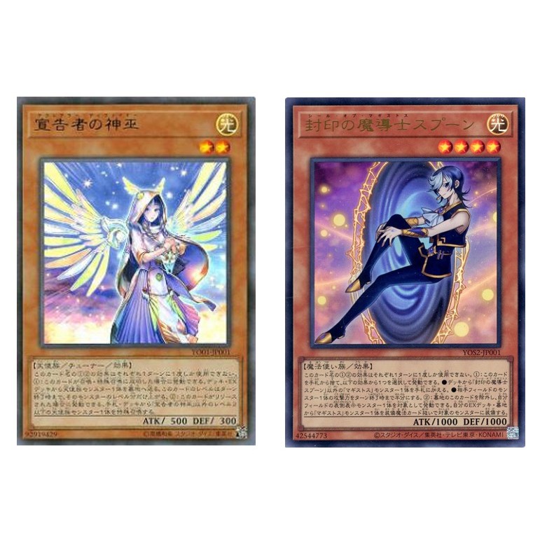 การ์ด Yugioh ของญี่ปุ่น นักบวชของ Heralds YO01-JP001 UR/ช้อนตัวช่วยสร้างปิดผนึก YOS2-JP001 UR