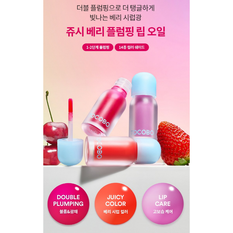 TOCOBO JUICY BERRY PLUMPING LIP OIL – GLAM MAX (4g)