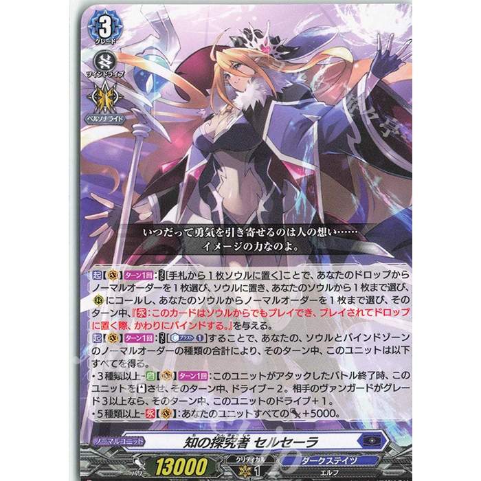 การ์ด JP Vanguard ผู้ค้นหาความรู้, Celcera D-PR/1120 PR