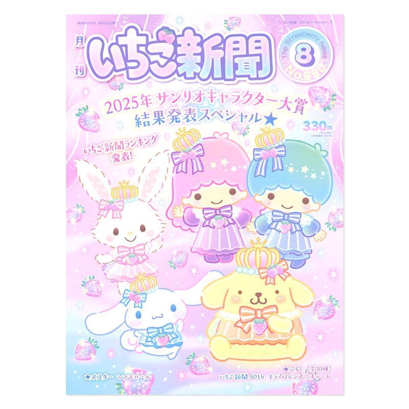 พร้อมส่ง  Sanrio Strawberry News No.690 Magazine + พวงกุญแจอะคริลิค KiraKira Friends (เลือก 1 / Japa