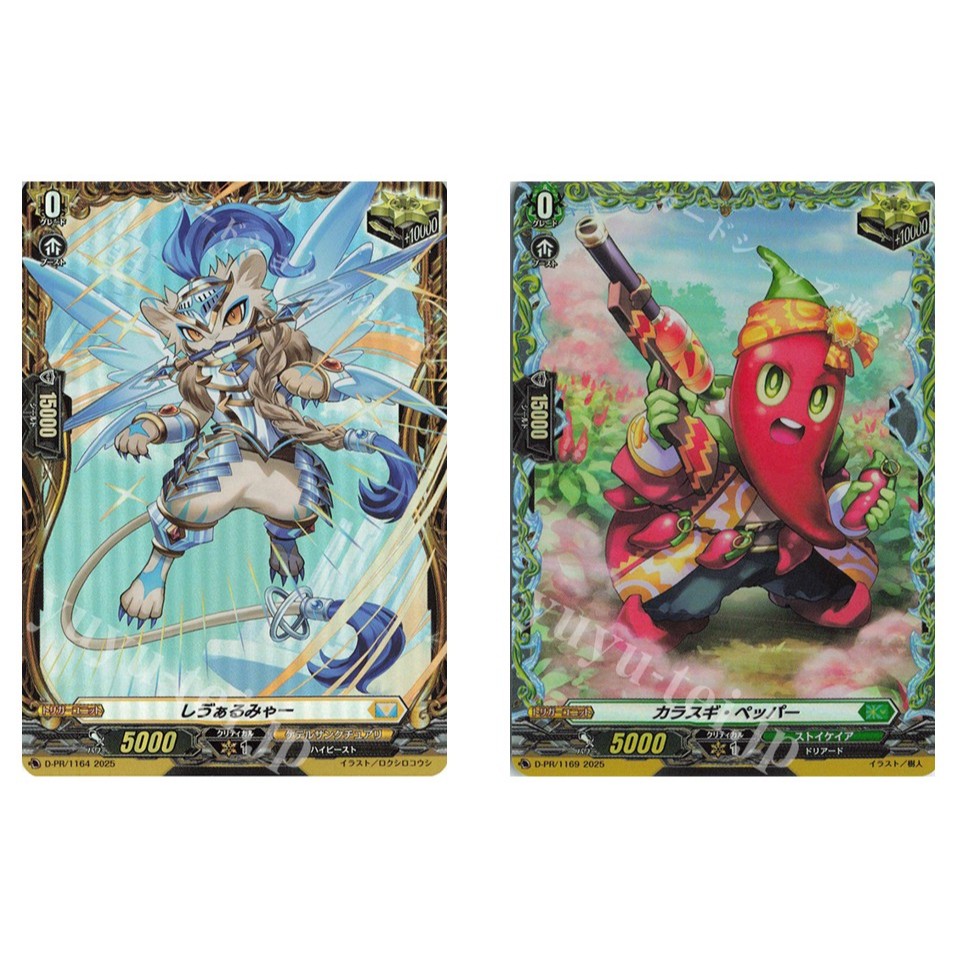 การ์ด JP Vanguard พระศิวะlmya (สเปค FR) D-PR/1164 /Karasugi Pepper (สเปค FR) D-PR/1169