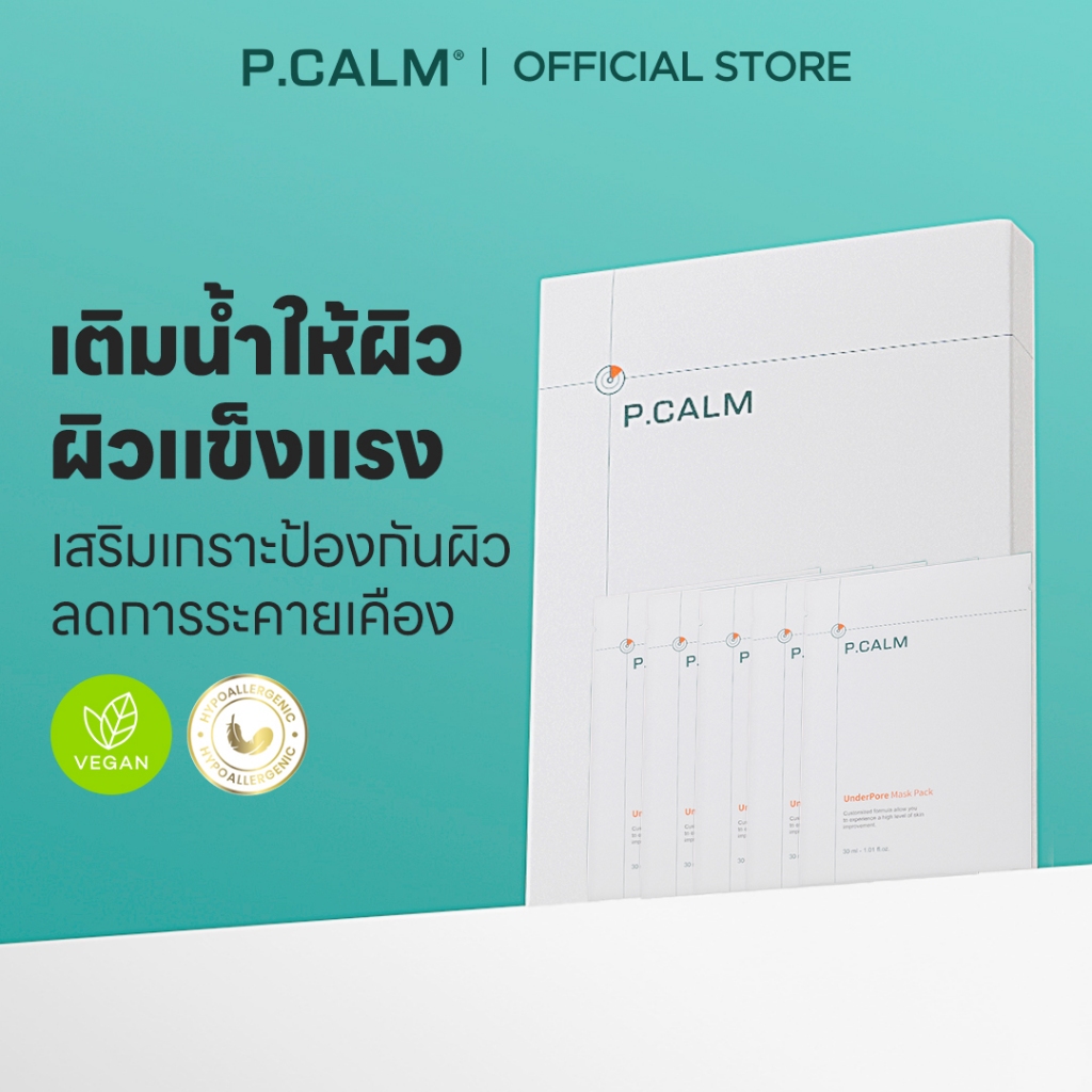 [P.CALM] UnderPore Sheet Mask แผ่นมาส์กหน้า 3ชั้น