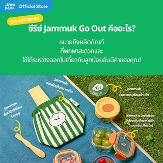 [Malang Honey] JAMMUK กระเป๋าเก็บเย็น/ความร้อนสำหรับอาหารเด็ก มาพร้อมถุงเจลสำหรับใส่ในกระเป๋า เพื่อช่วยเสริมประสิทธิภาพในการเก็บความเย็นและความร้อนได้ดียิ่งขึ้น