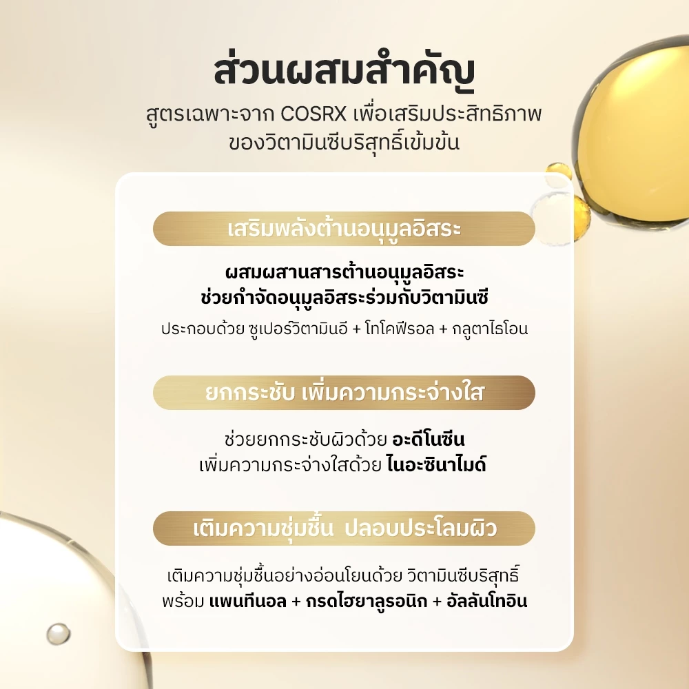 [COSRX OFFICIAL] โฉมใหม่ Advanced The Vitamin C 23 20g แอดวานซ์ เดอะ วิตามิน ซี 23 เซรั่ม 20 กรัม thumbnail 8