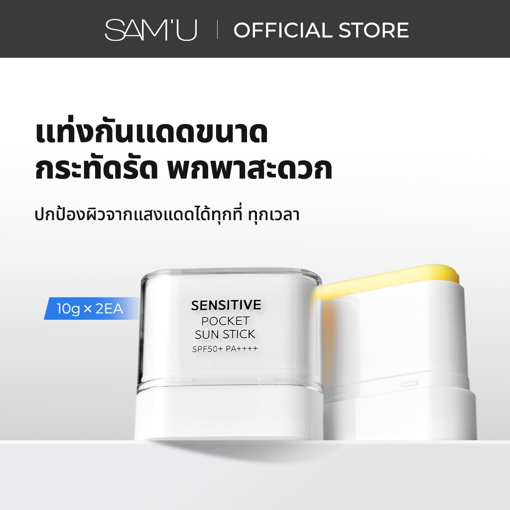 SAM’U Sensitive Pocket Sun Stick 10gx2EA, Mini Sun Stick, Matte Finish, SPF 50+ PA++++