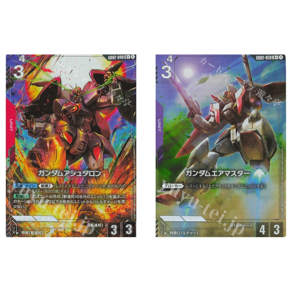 การ์ดกันดั้มญี่ปุ่น Gundam Ashtaron (Parallel) GD02-040 R+ /Gundam Air Master (Parallel) GD02-059 U+