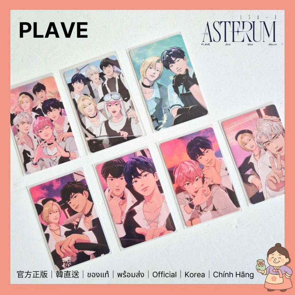 PLAVE Asterum Unit & Group Photocard Set (7 ชิ้น)
