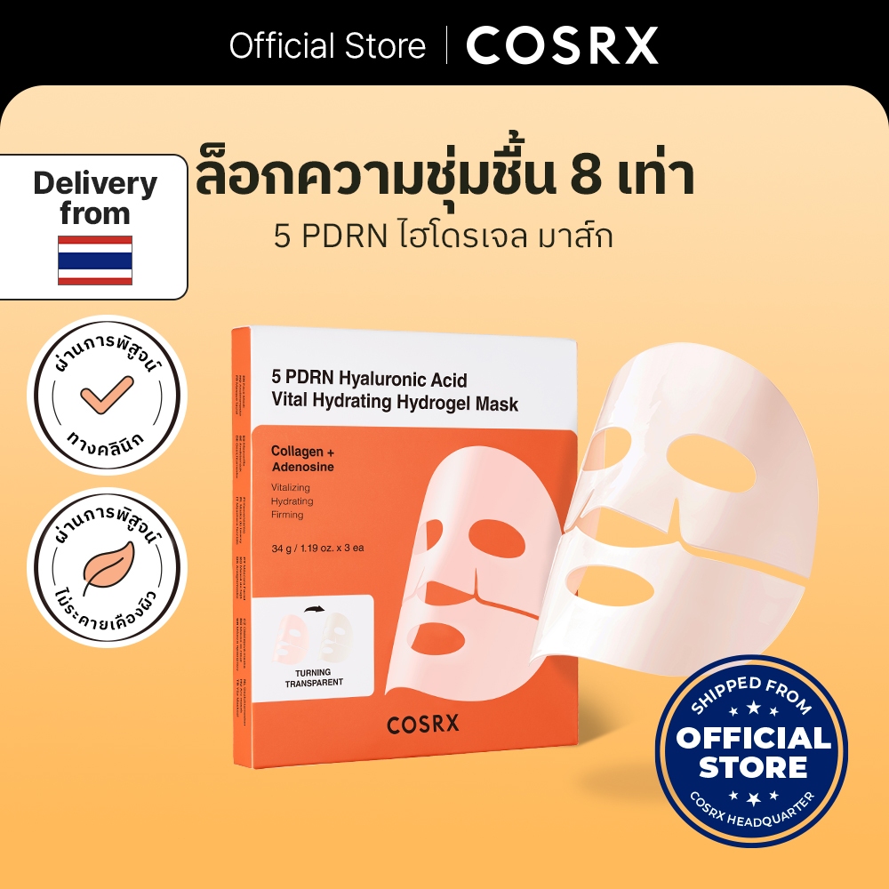 [COSRX OFFICIAL] 5 PDRN Hyaluronic Acid Vital Hydrating Hydrogel Mask 5 พีดีอาร์เอ็น ไฮยาลูโรนิค แอซิด ไวทัล ไฮดราติ้ง ไฮโดรเจล มาส์ก